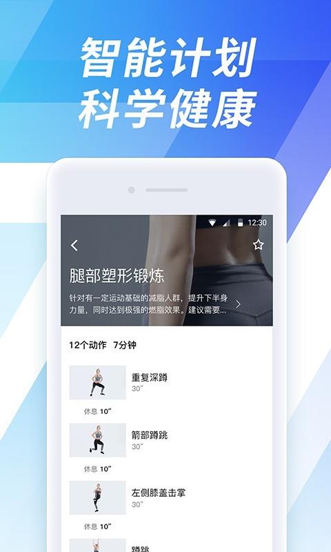 7分钟运动截图