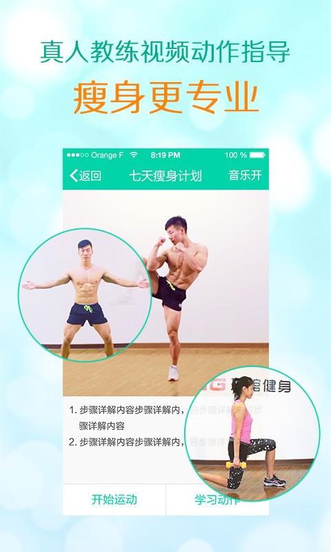 乐檬减肥助手截图