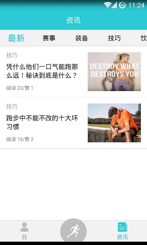 跑步指南截图