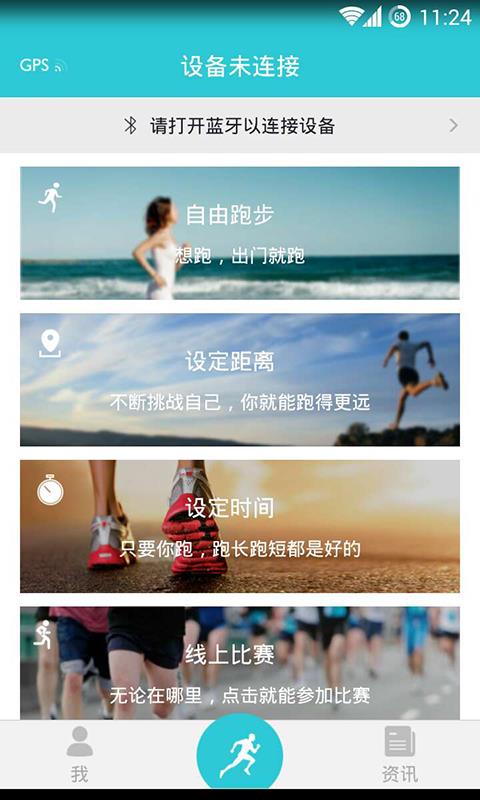 跑步指南截图