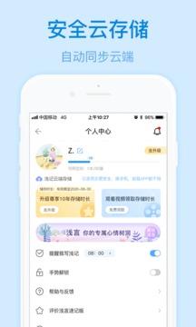 浅言速记版截图