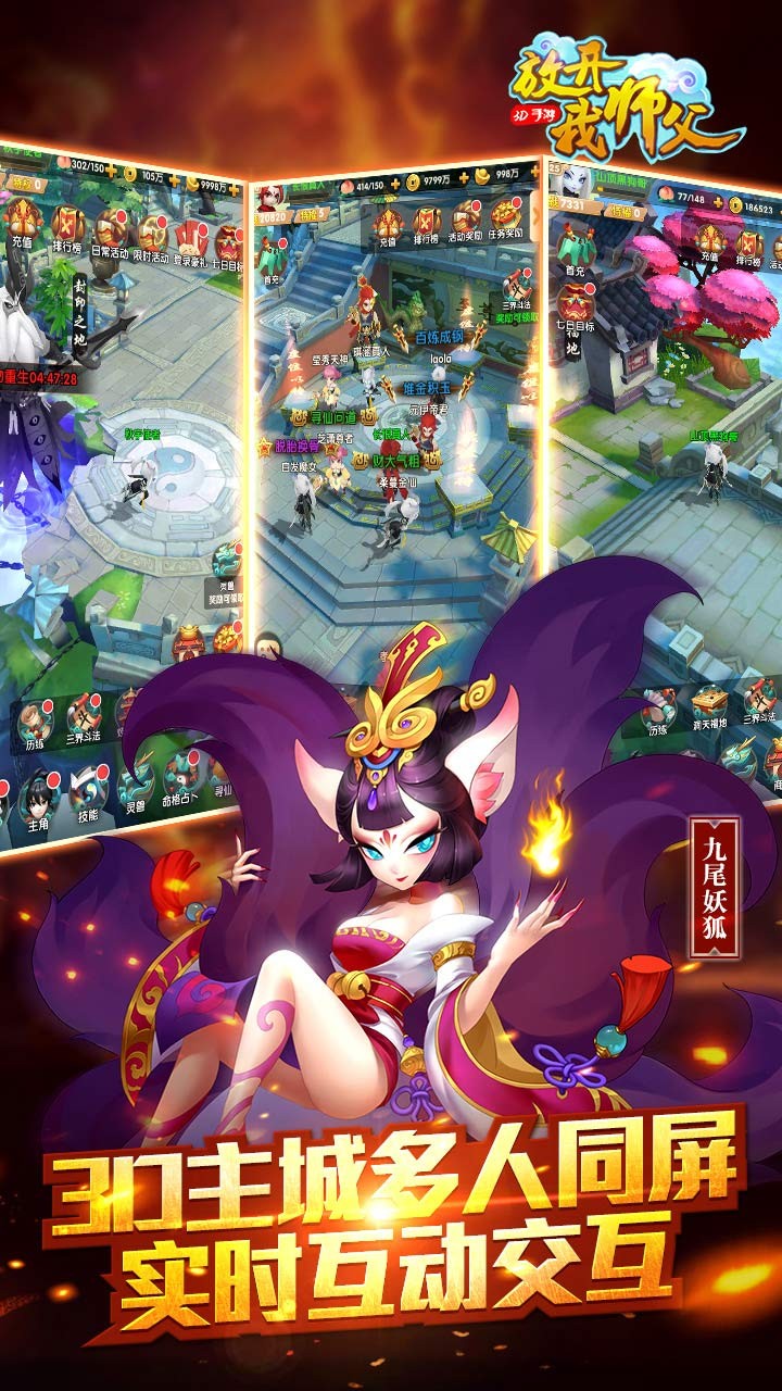 放开我师父果盘版截图
