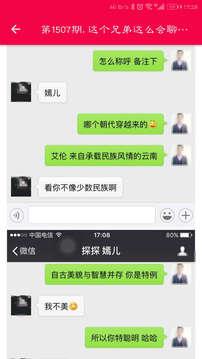 恋爱聊天话术免费版截图