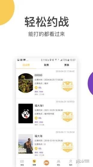 一场球赛截图