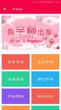 恋爱聊天话术免费版截图