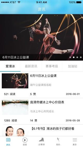 爱滑冰截图