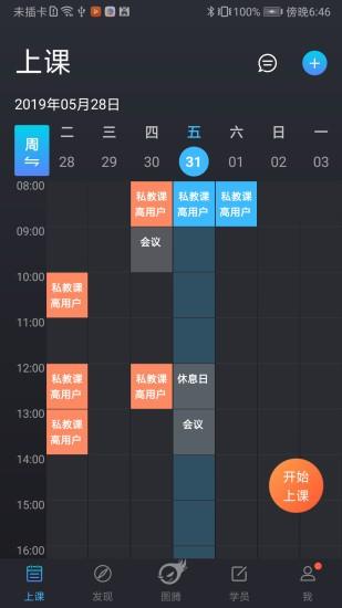 训练图腾教练截图