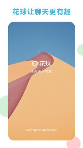 花球截图