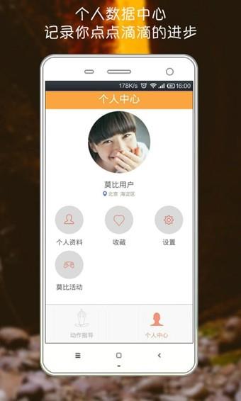 莫比瑜伽截图