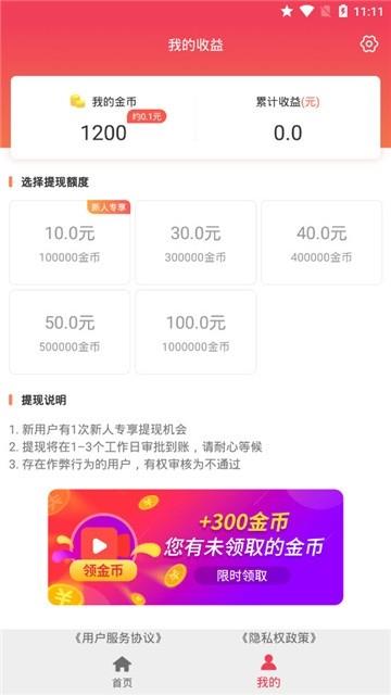 趣积步截图
