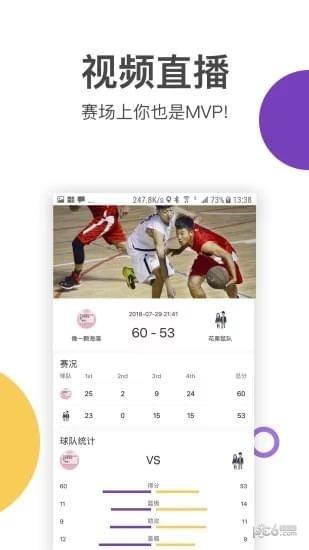 一场球赛截图