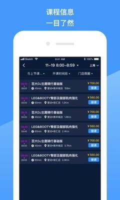 爱动教练端截图