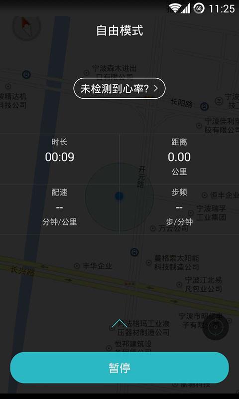 跑步指南截图