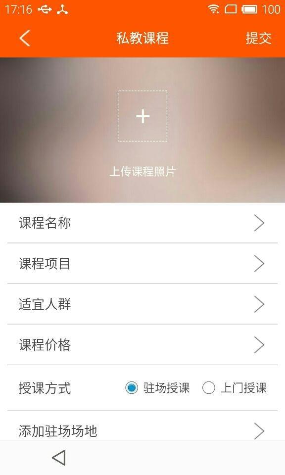 我要运动教练版截图