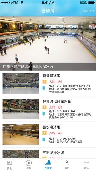 爱滑冰截图