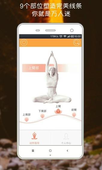 莫比瑜伽截图