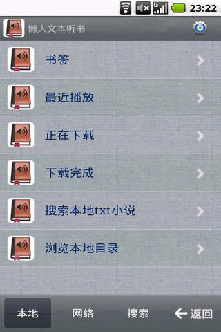懒人文本听书破解版