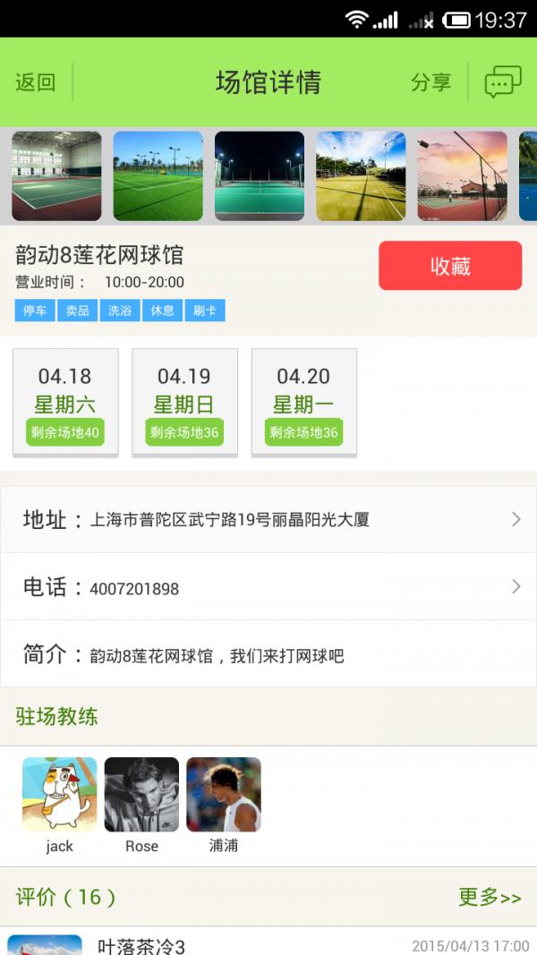 韵动网球截图