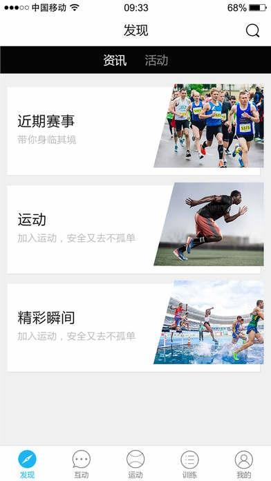 光明乐跑截图