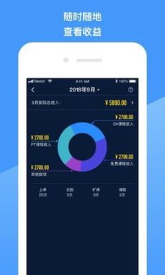 爱动教练端截图