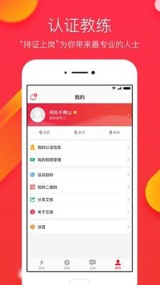 艾练截图