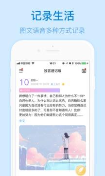 浅言速记版截图