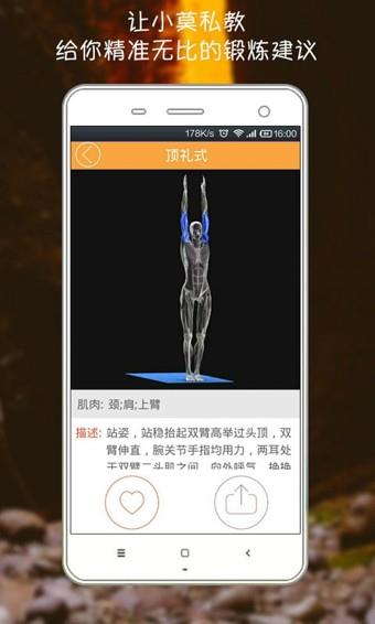 莫比瑜伽截图