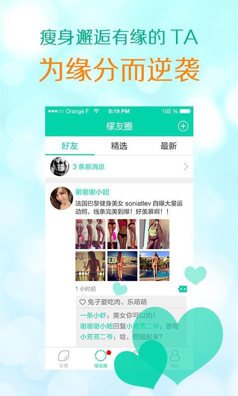 乐檬减肥助手截图