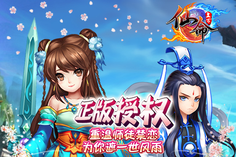 仙命手游截图