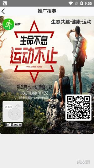 ORG益步截图