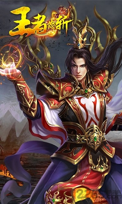 王者怒斩截图