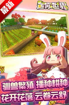 迷你世界2019最新版截图