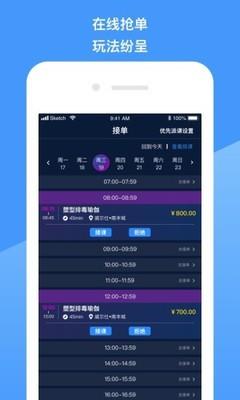 爱动教练端截图