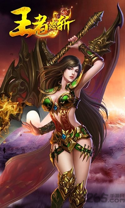 王者怒斩截图