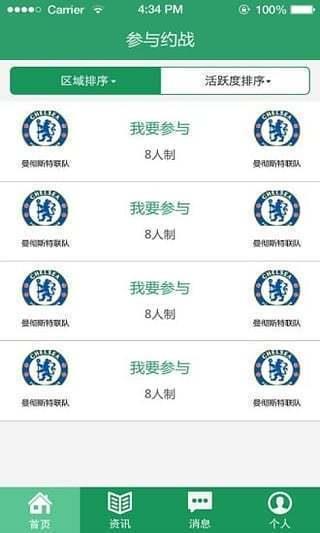 足球约球截图