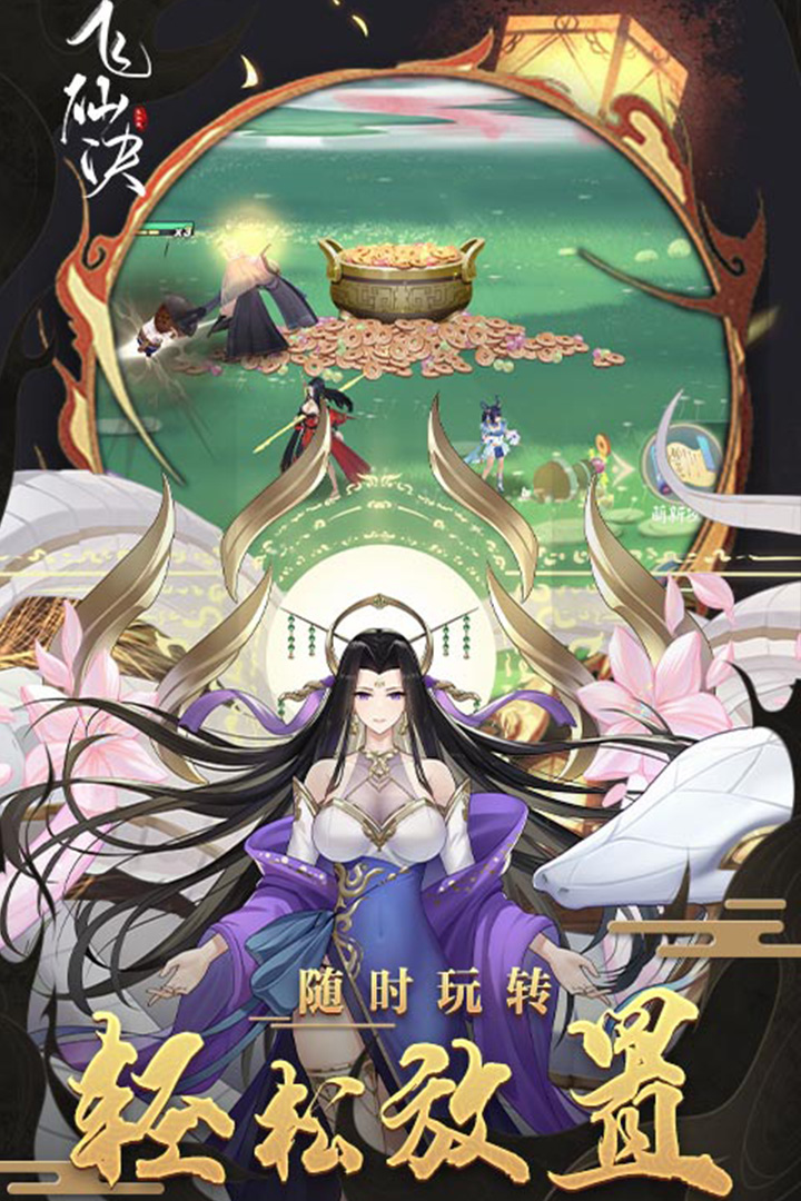 飞仙诀截图