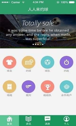 足球约球截图