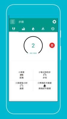 运动计步器截图