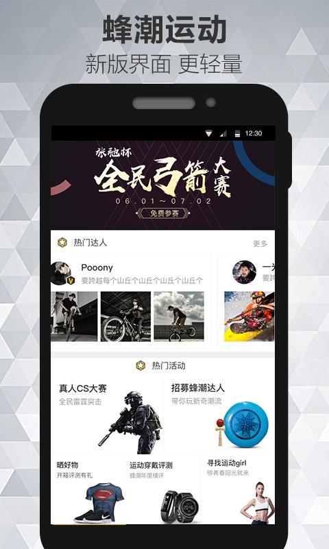 蜂潮运动截图