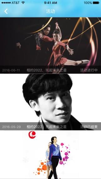 爱滑冰截图