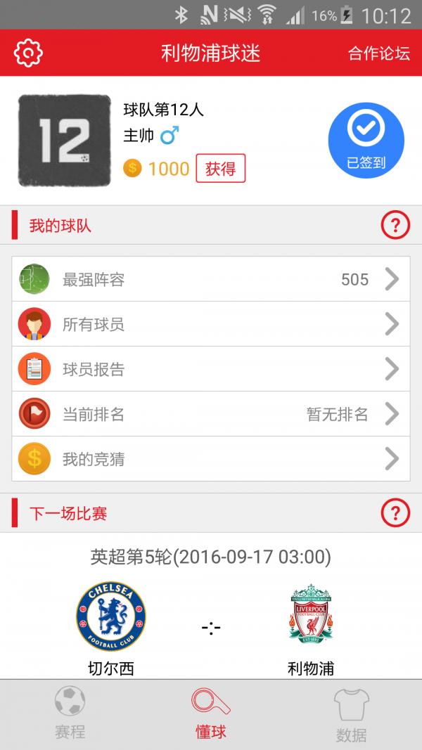 利物浦球迷截图