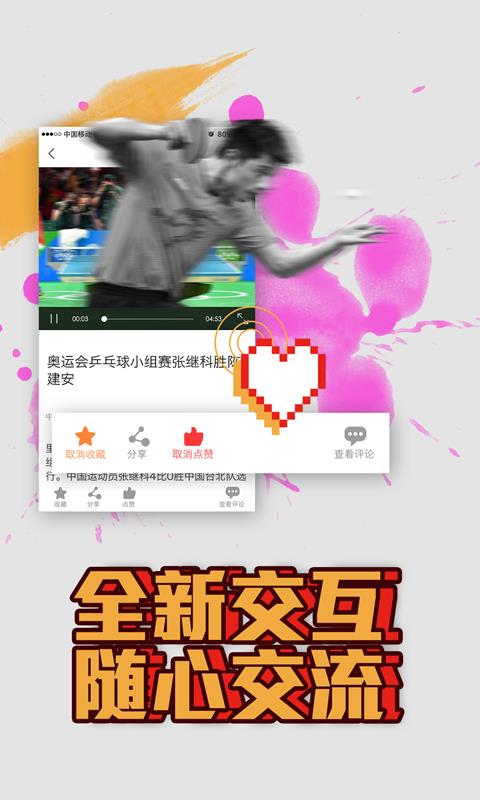 体通社截图
