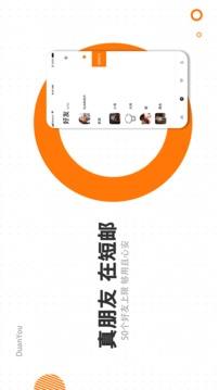 短邮截图