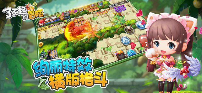 了不起的冒险截图