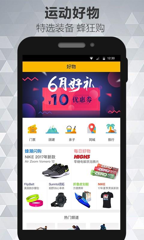 蜂潮运动截图