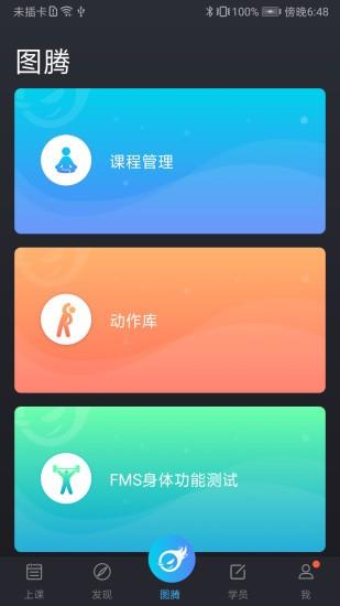 训练图腾教练截图