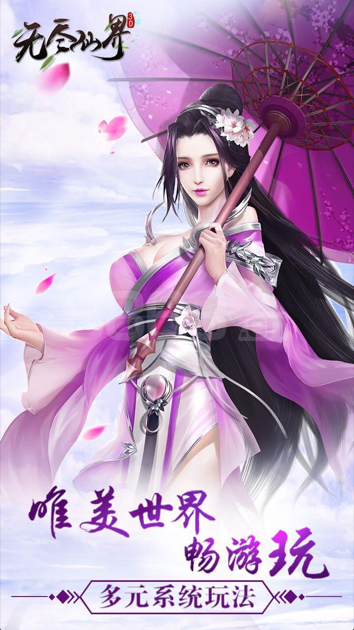 无尽仙界截图