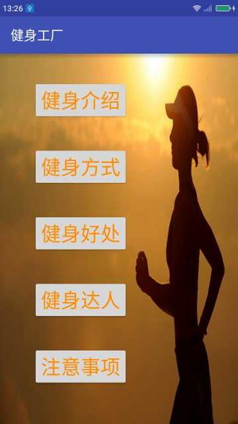 健身工厂截图