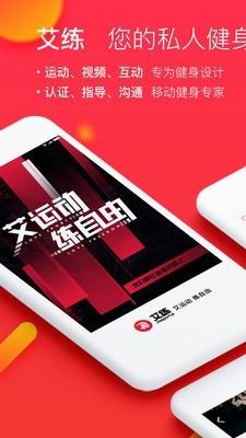 艾练截图