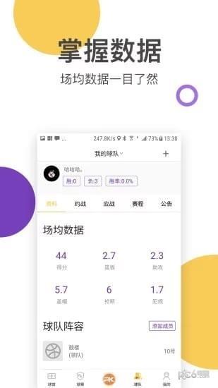 一场球赛截图